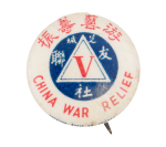 China War Relief Cause Button Museum